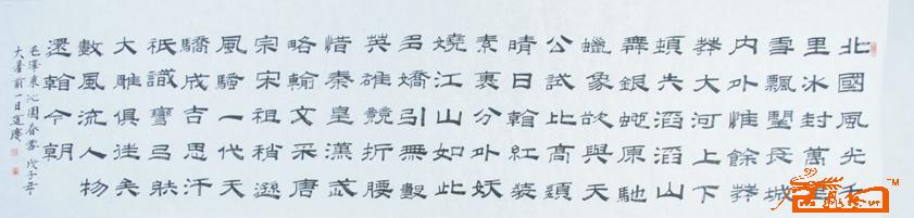 李白将进酒隶书