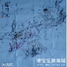 蟾戏图 写意人物画 孙景照作品 类别: 写意人物画